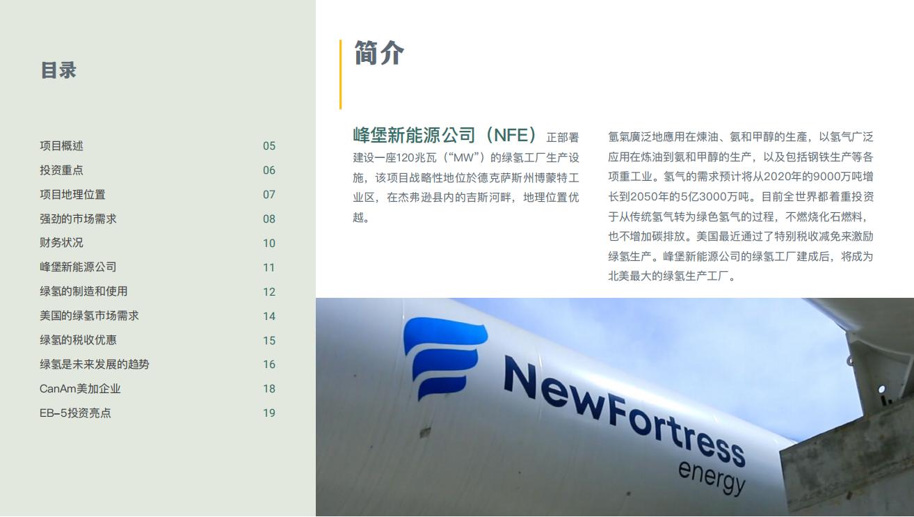 Brochure_Green Hydrogen Plant_CN_02.jpg