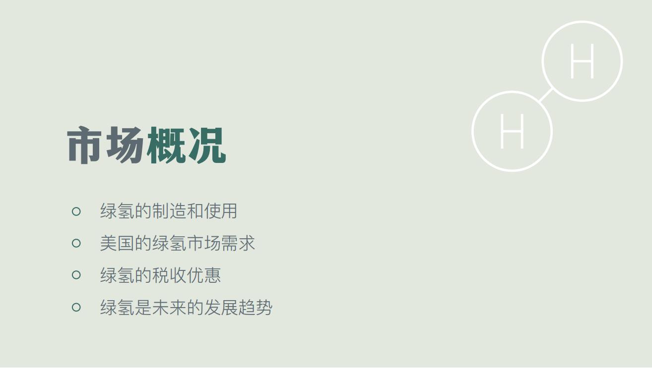 Brochure_Green Hydrogen Plant_CN_11.jpg