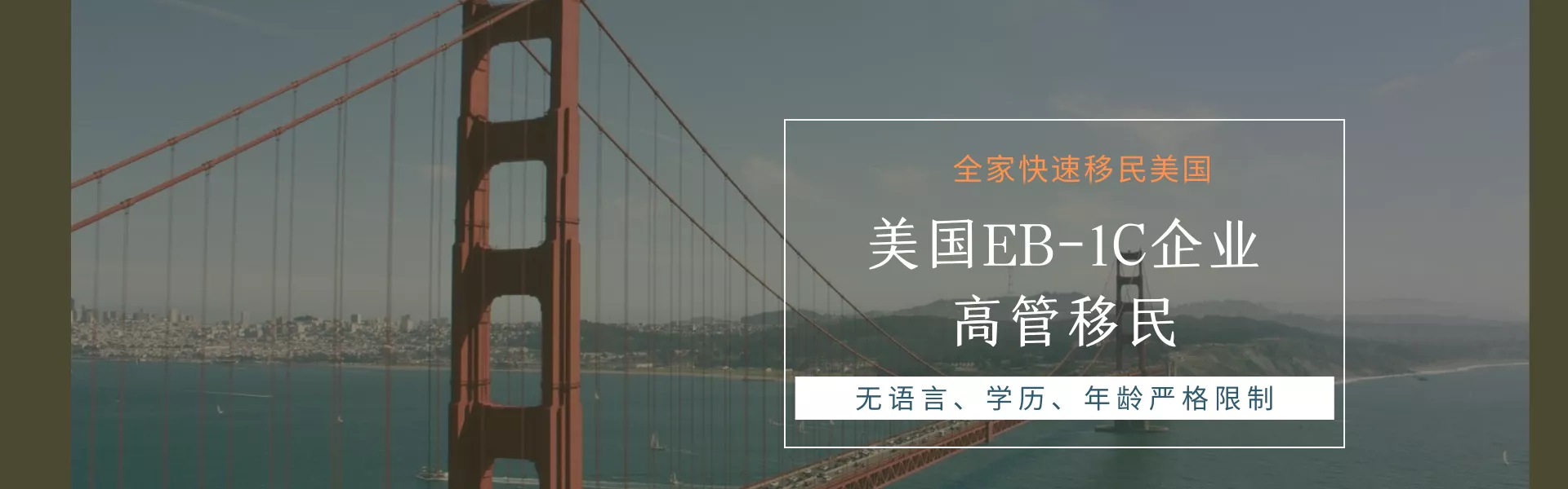 美国EB-1Cbanner (2).png